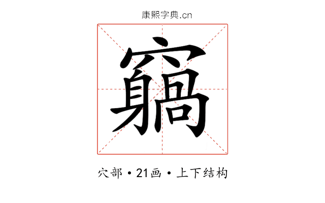 𥨵