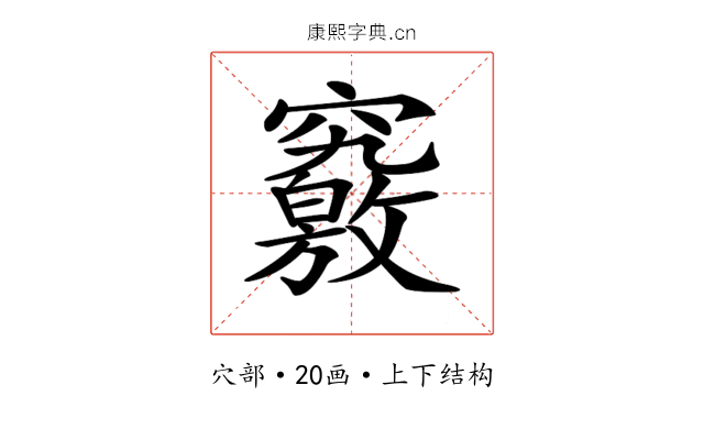𥨶