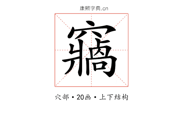 𥨷