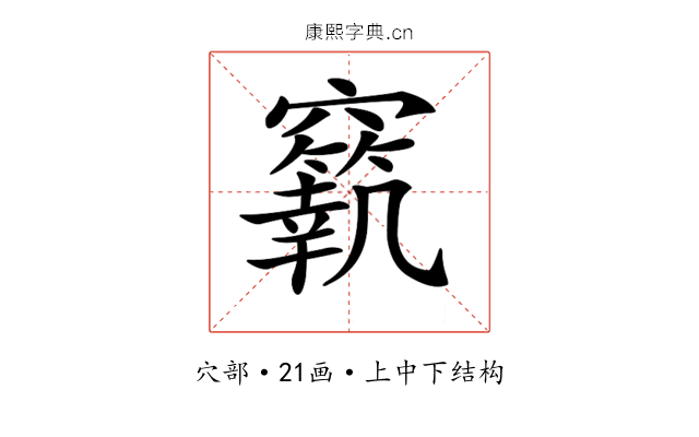 𥨼