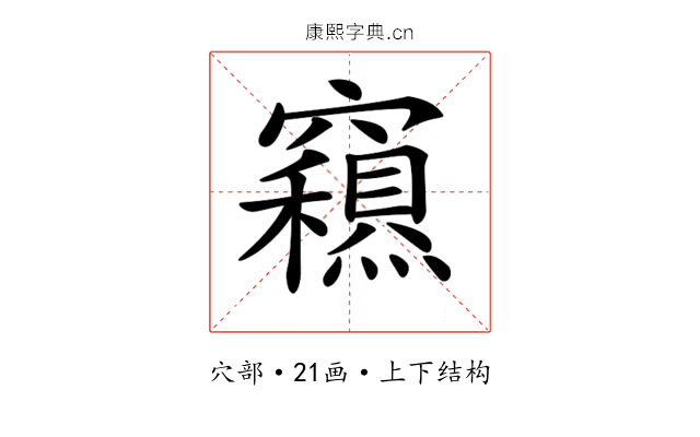 𥨽