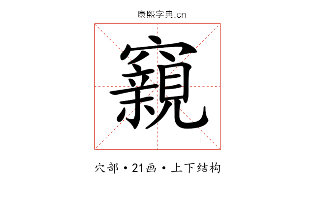 𥨾