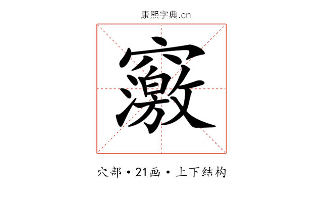 𥨿