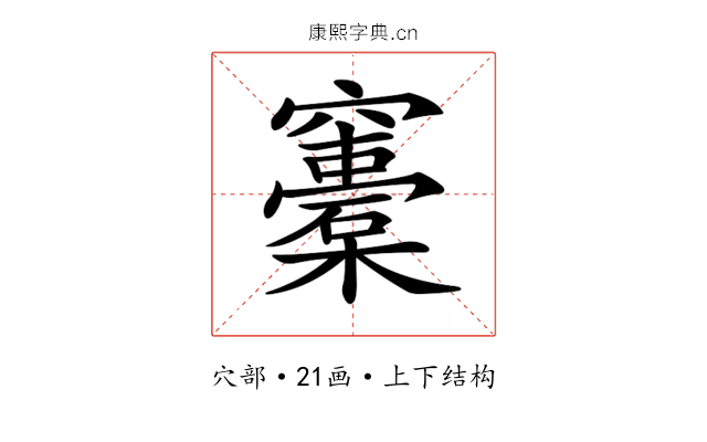 𥩀