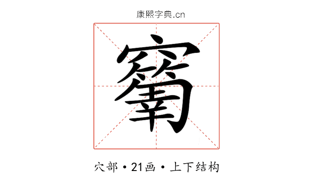 𥩅