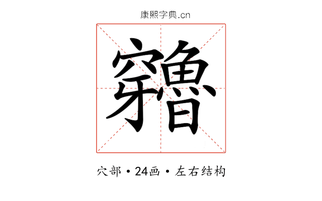 𥩍