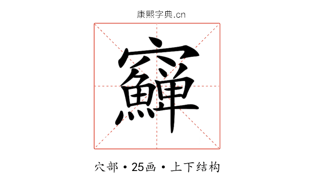 𥩎