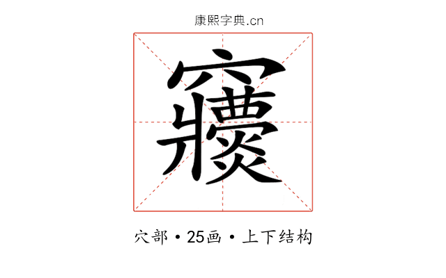 𥩒