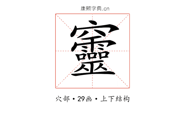 𥩔