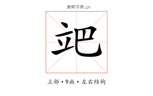 𥩙