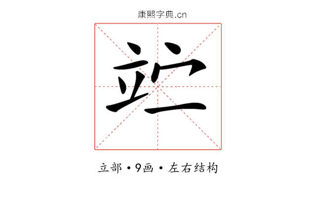 𥩟