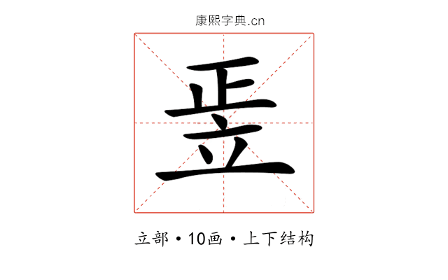 𥩠