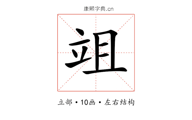 𥩢