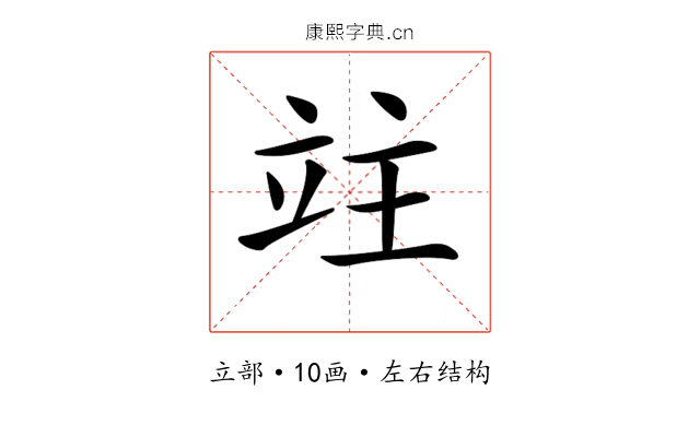 𥩣