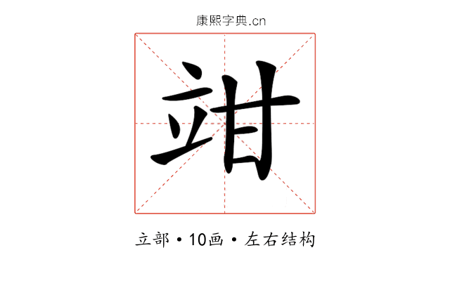 𥩩
