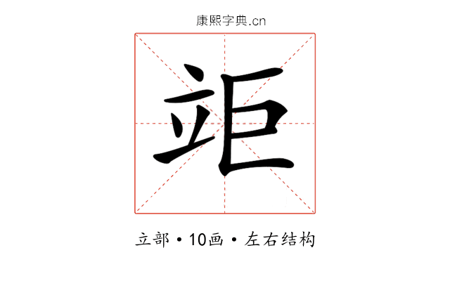 𥩰