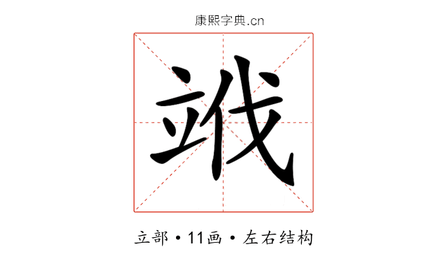𥩱