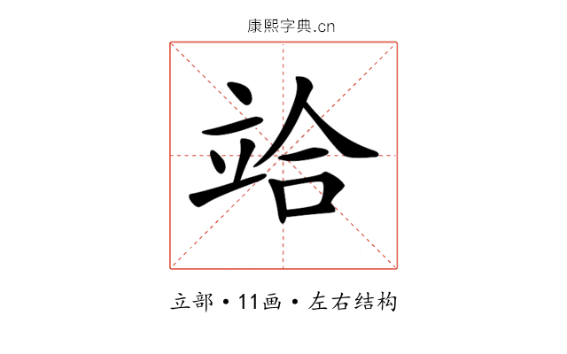 𥩻