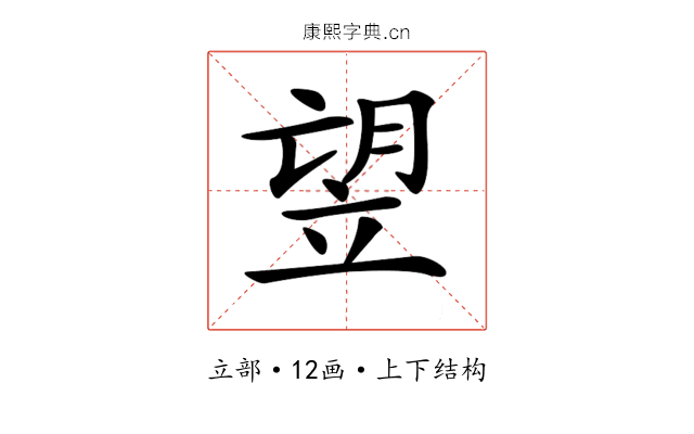 𥩿