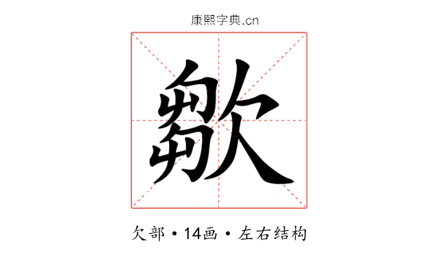 㱀 㱀