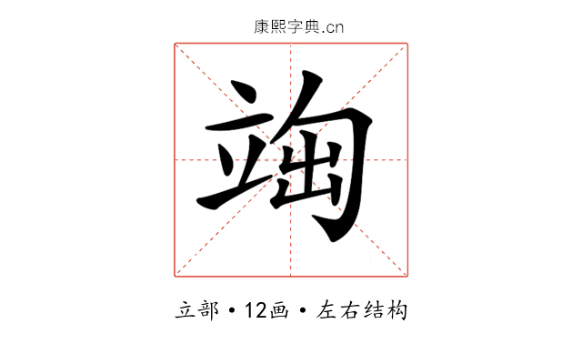 𥪃