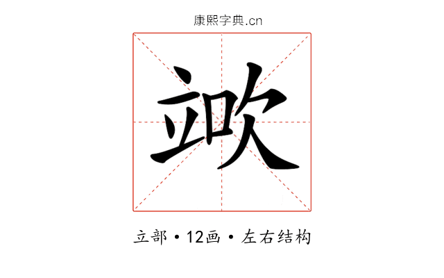 𥪅