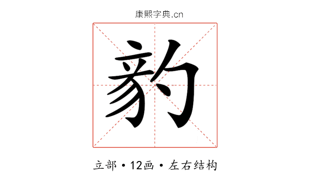 𥪈