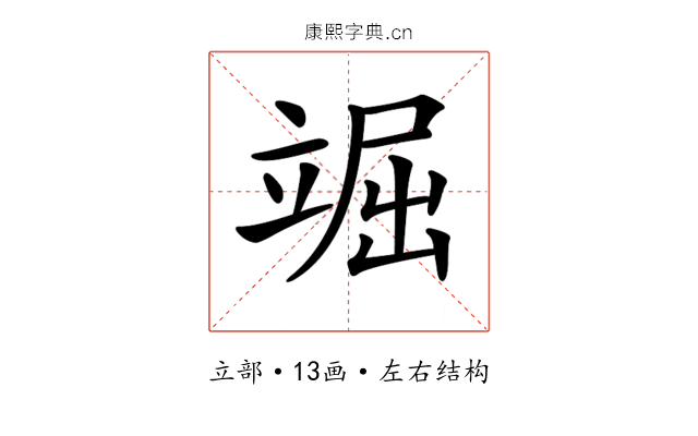 𥪊