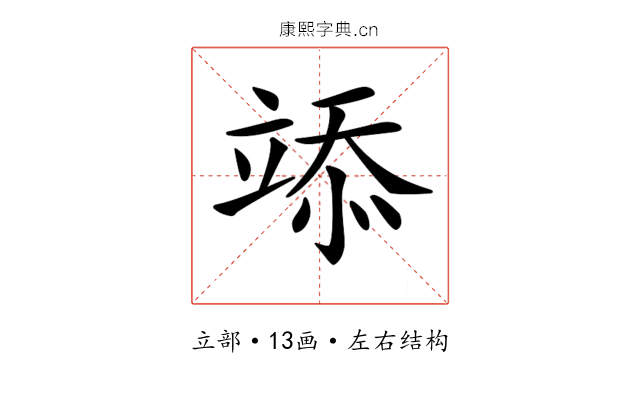 𥪌
