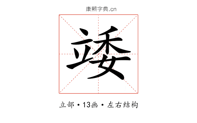 𥪍