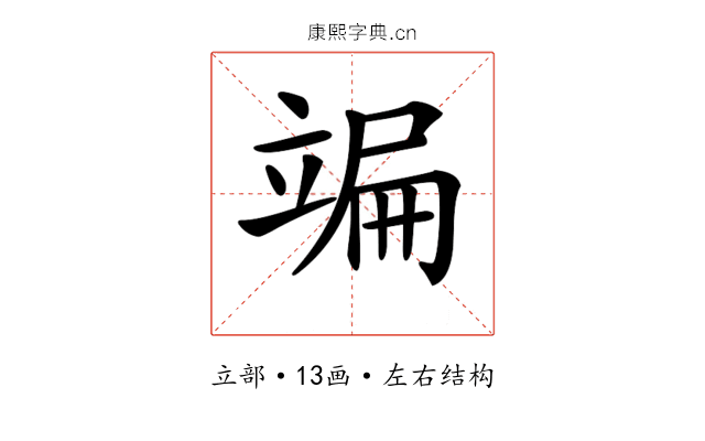 𥪒