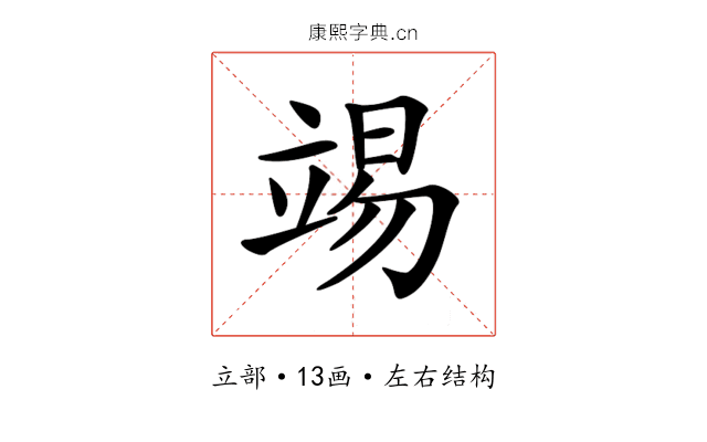 𥪔