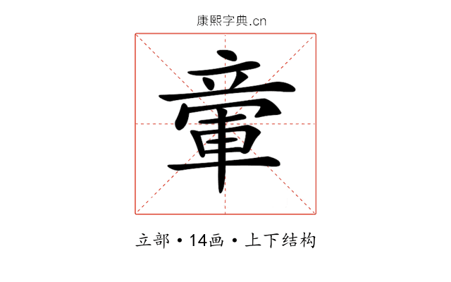 𥪠