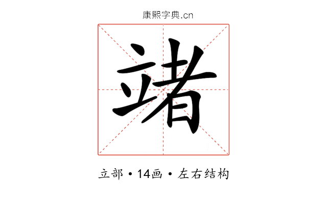 𥪤