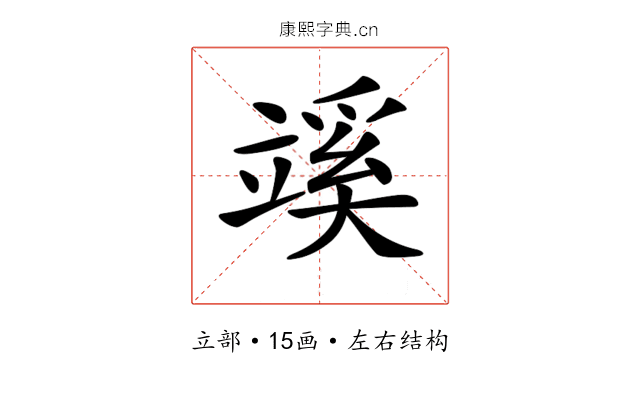 𥪦