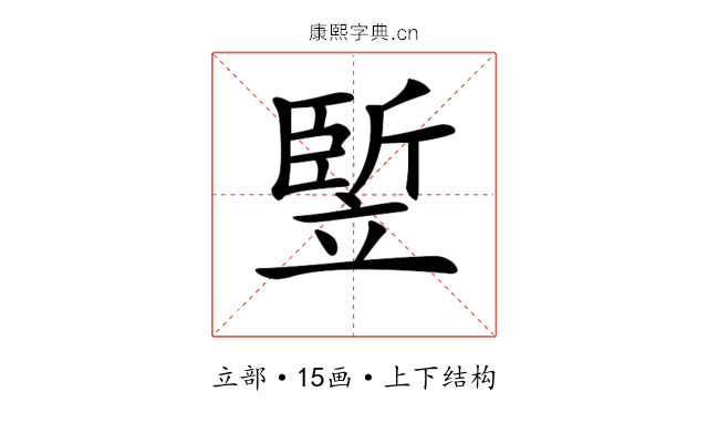 𥪨