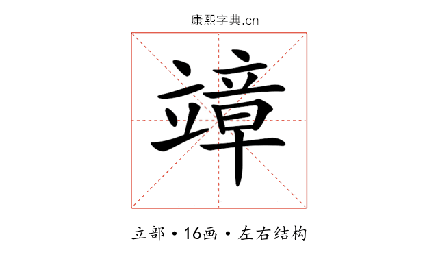 𥪮