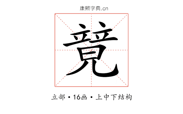 𥪰