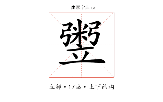 𥪷