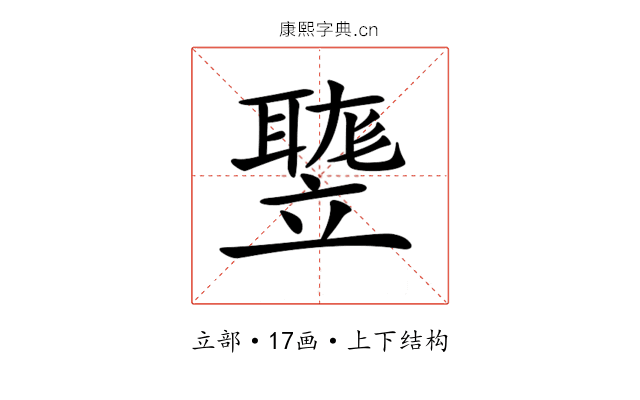 𥪻