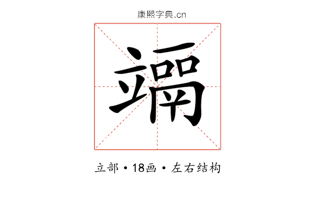 𥫀