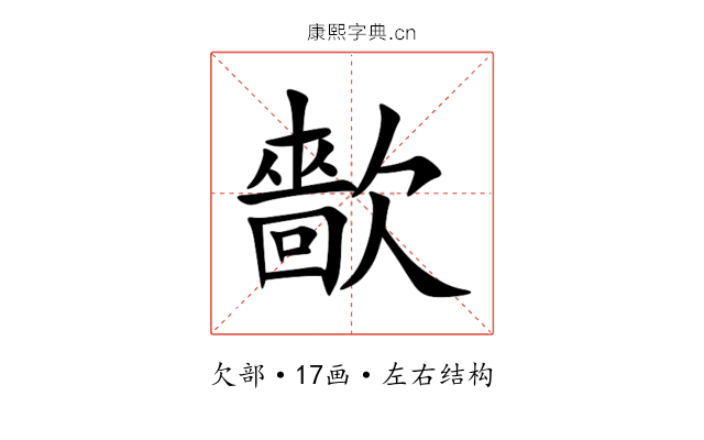 㱇 㱇