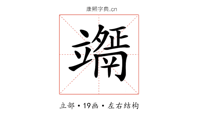 𥫇