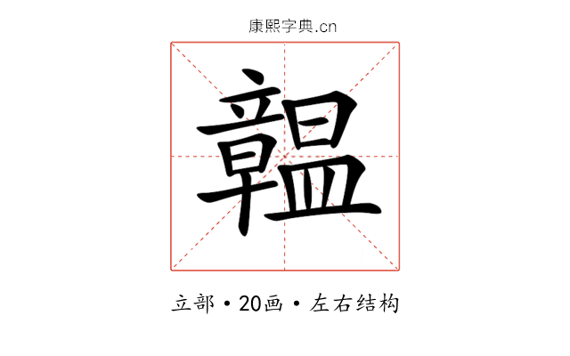 𥫊