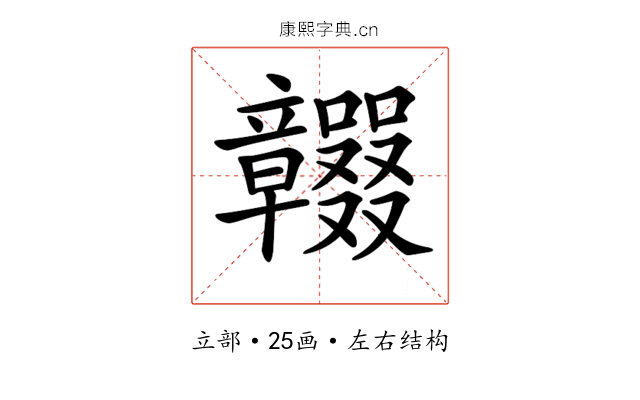 𥫕