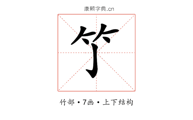 𥫘