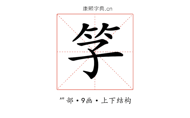 𥫞