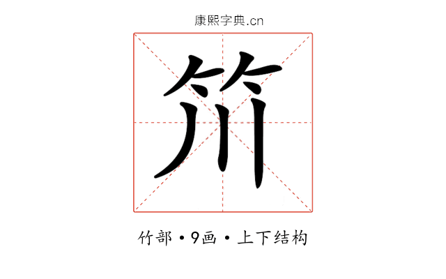 𥫨