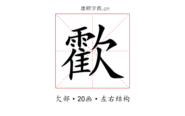 㱋