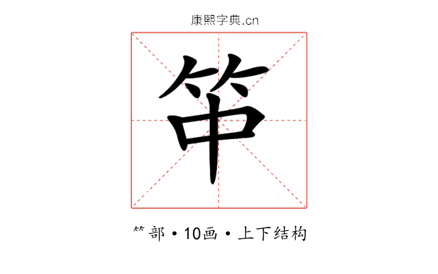𥫯